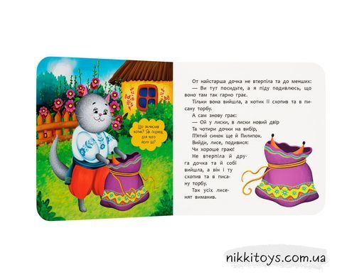 Казка-розважалка. Котик і півник