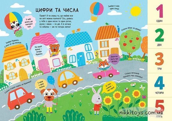 Головна книга малюка. Книга найважливіших знань Альона Пуляєва