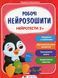 Нейротести 2+ Максименко Людмила (укр)