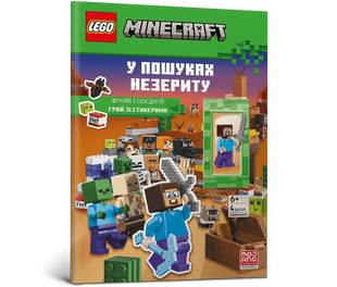 LEGO&reg; Minecraft&reg; В поисках незерита