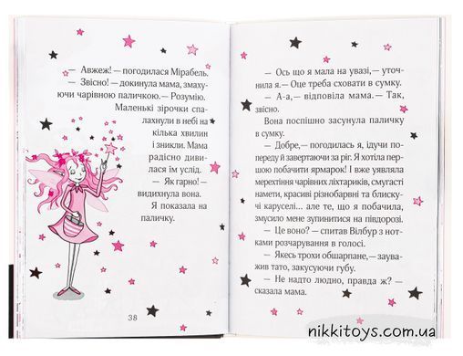 Книга Айседора Мун идет на ярмарку. Книга 7 Гарриет Мункастер