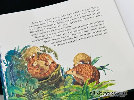 Книга Панголін шукає любов Ганна Осадко