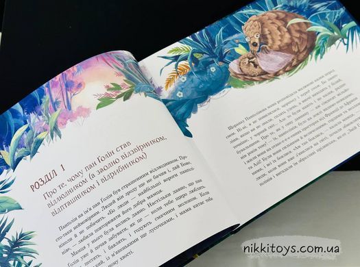 Книга Панголін шукає любов Ганна Осадко