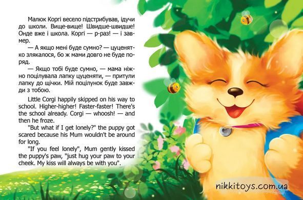 Книга Малюк Коргі йде до школи / Little Corgi goes to school Наталия Пашинская