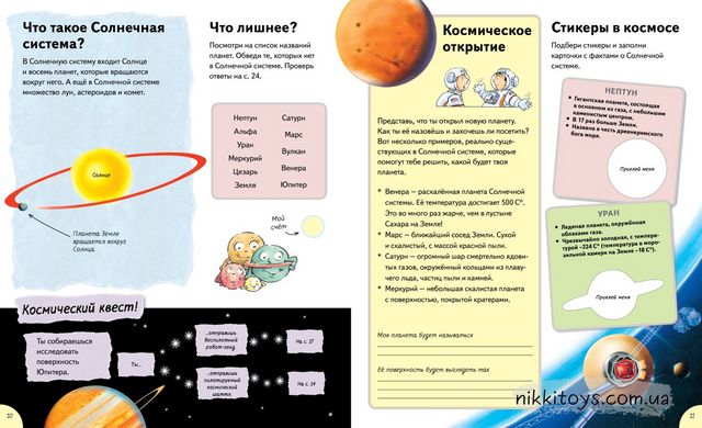 Космонавти носять скафандри Цікаво, чому? Наліпки