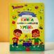 Головна книга малюка. Книга найважливіших умінь Альона Пуляєва