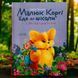 Книга Малюк Коргі йде до школи / Little Corgi goes to school Наталия Пашинская