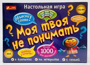 Настольная игра МОЯ ТВОЯ НЕ ПОНИМАТЬ?