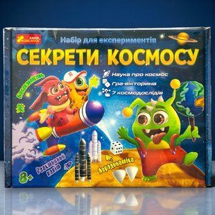 Набор для экспериментов &laquo;Секреты космоса&raquo;
