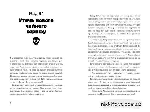 Пригоди Сіфано. Суперкосмічний вимір. Том 2. Леонар Берто