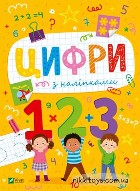 Книга Цифри з наліпками Ольга Шевченко