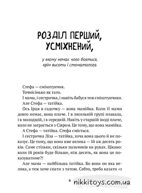 Книга Усі пригоди Стефи і Чакалки Iван Андрусяк