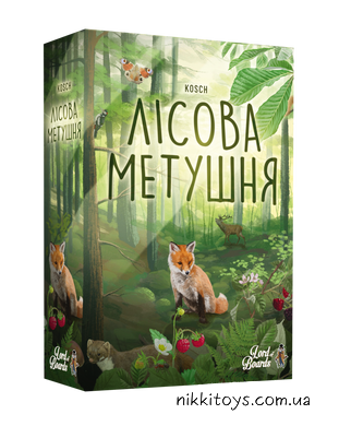 Лісова метушня (Forest Shuffle)