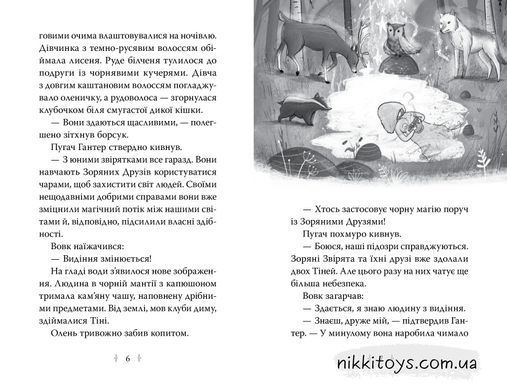 Звездные друзья. Книга 3 Тайное заклинание. Линда Чепмен