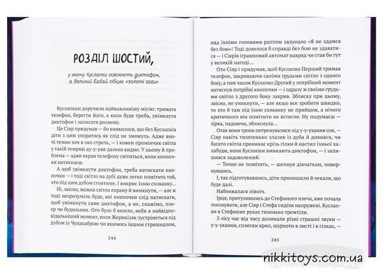 Книга Усі пригоди Стефи і Чакалки Iван Андрусяк