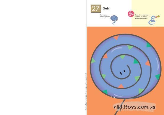 KUMON. Учимся вырезать