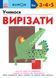 KUMON. Учимся вырезать
