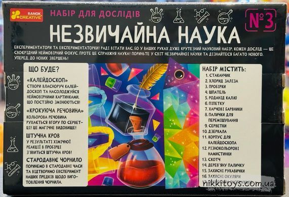 Незвичайна наука №3  набір для експериментів досліди