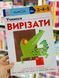 KUMON. Учимся вырезать