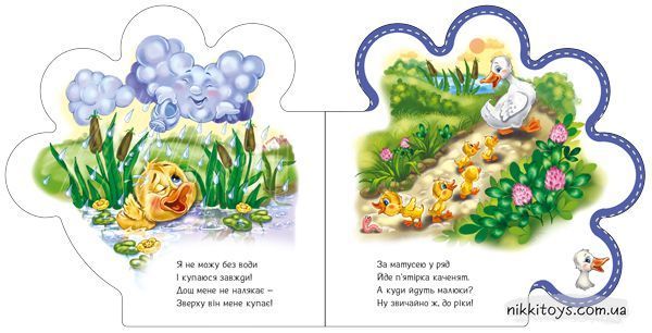 Все про каченятко. Серія: Все про всіх. Ірина Сонечко