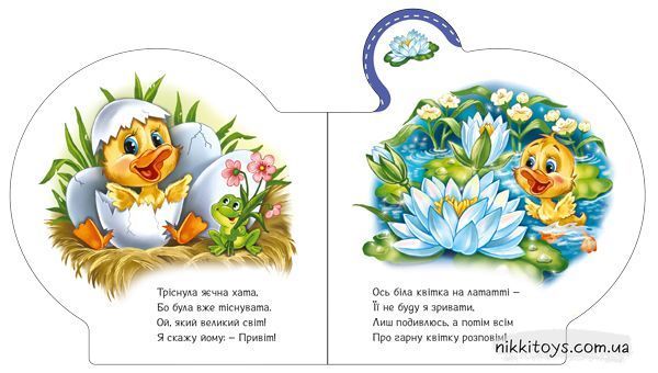 Все про каченятко. Серія: Все про всіх. Ірина Сонечко