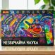 Незвичайна наука №3  набір для експериментів досліди