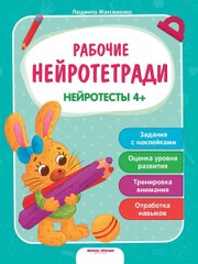 Нейротесты 4+ Максименко Людмила РУС/УКР