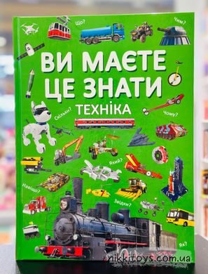 Книга Вы должны это знать. Техника