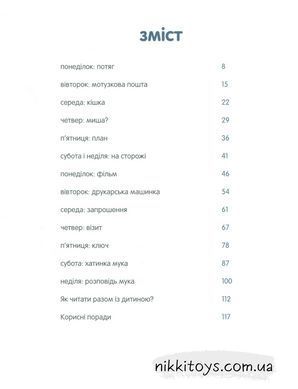 Книга Марк и Ева. Чудесный поезд Изабелле Гилен