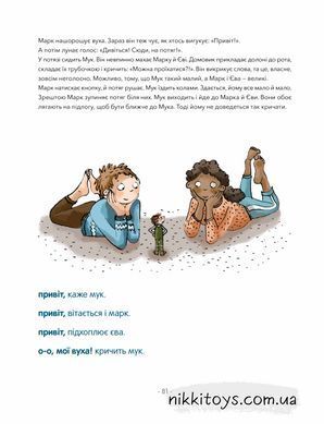 Книга Марк и Ева. Чудесный поезд Изабелле Гилен