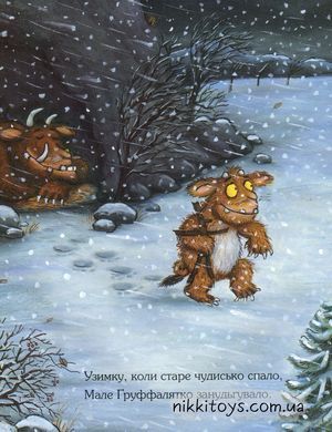 Книга Груффалятко. Джулия Дональдсон