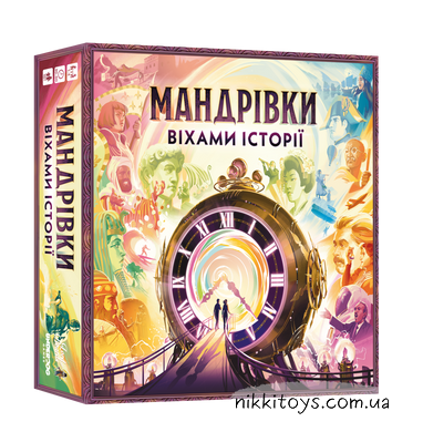 Мандрівки віхами історії (Trekking Through History)