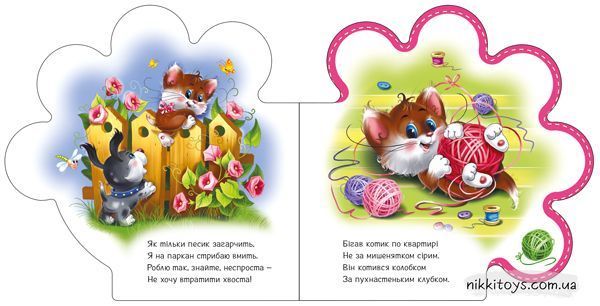 Все про кошенятко. Серія: Все про всіх. Ірина Сонечко