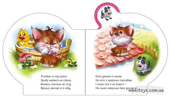 Все про кошенятко. Серія: Все про всіх. Ірина Сонечко