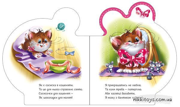 Все про кошенятко. Серія: Все про всіх. Ірина Сонечко