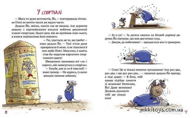 Пригоди картонівців. Картонівці підкорюють небо! Валько Книга 3