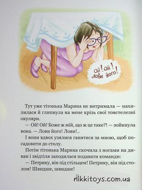 Веселі пригоди Мицика і Кицика. Великі літери - читаємо самі.  Чеповецький Ю