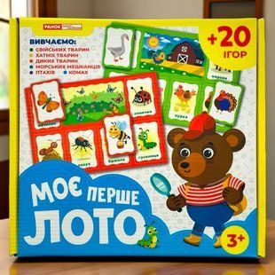 Гра Моє перше лото. Вивчаємо тварин