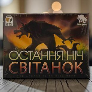 Настільна гра Остання ніч: Світанок (One Night Ultimate Werewolf: Daybreak)