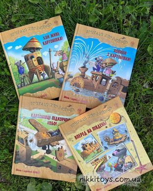 Пригоди картонівців. Вперед на південь! Валько Книга 4