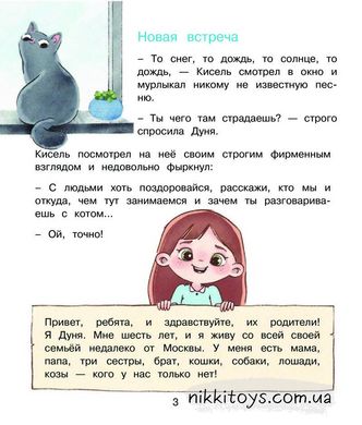 Психология для ребят: новые истории Дуни и кота Киселя  Суркова Л.М. Эриль М.А.