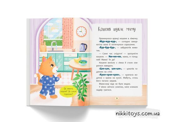 Сказочки-разговоры. Произношу первые звуки! Сказочки для самых маленьких Ольга Конобевская