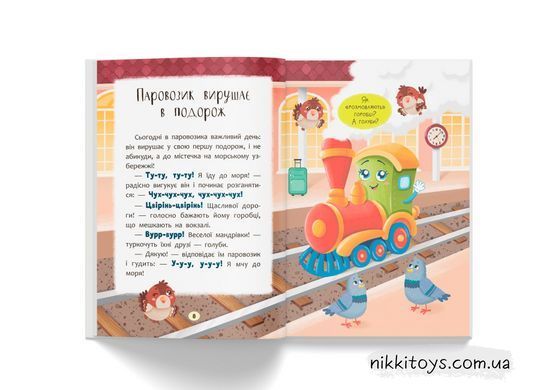 Сказочки-разговоры. Произношу первые звуки! Сказочки для самых маленьких Ольга Конобевская