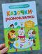 Сказочки-разговоры. Произношу первые звуки! Сказочки для самых маленьких Ольга Конобевская