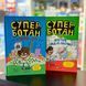 Книга Суперботан і олівець долі Джесс Бредлі  (Суперботан #1)
