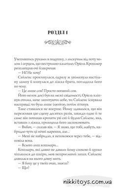 Книга Близнюки Крошмор. Прокляття Кассандра О'Доннелл