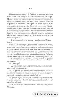 Книга Близнюки Крошмор. Прокляття Кассандра О'Доннелл