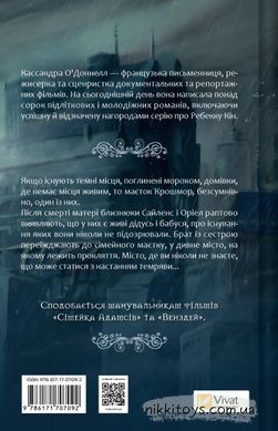 Книга Близнюки Крошмор. Прокляття Кассандра О'Доннелл