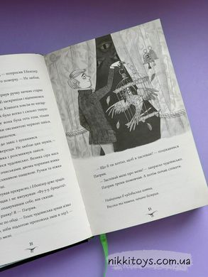 Бетані та чудовисько Джек Меггітт-Філліпс