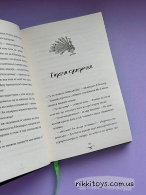 Бетані та чудовисько Джек Меггітт-Філліпс